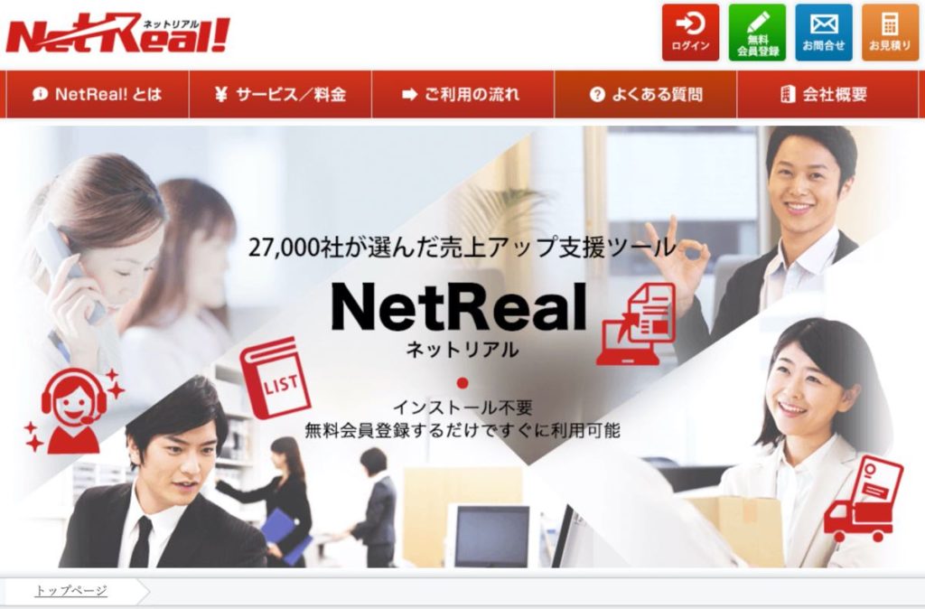 NetReal（ネットリアル）
